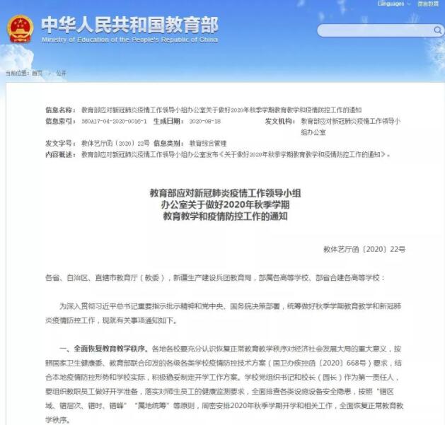 教育部通知：全面恢复正常教育教学秩序